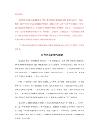 农电信息化发展现状分析