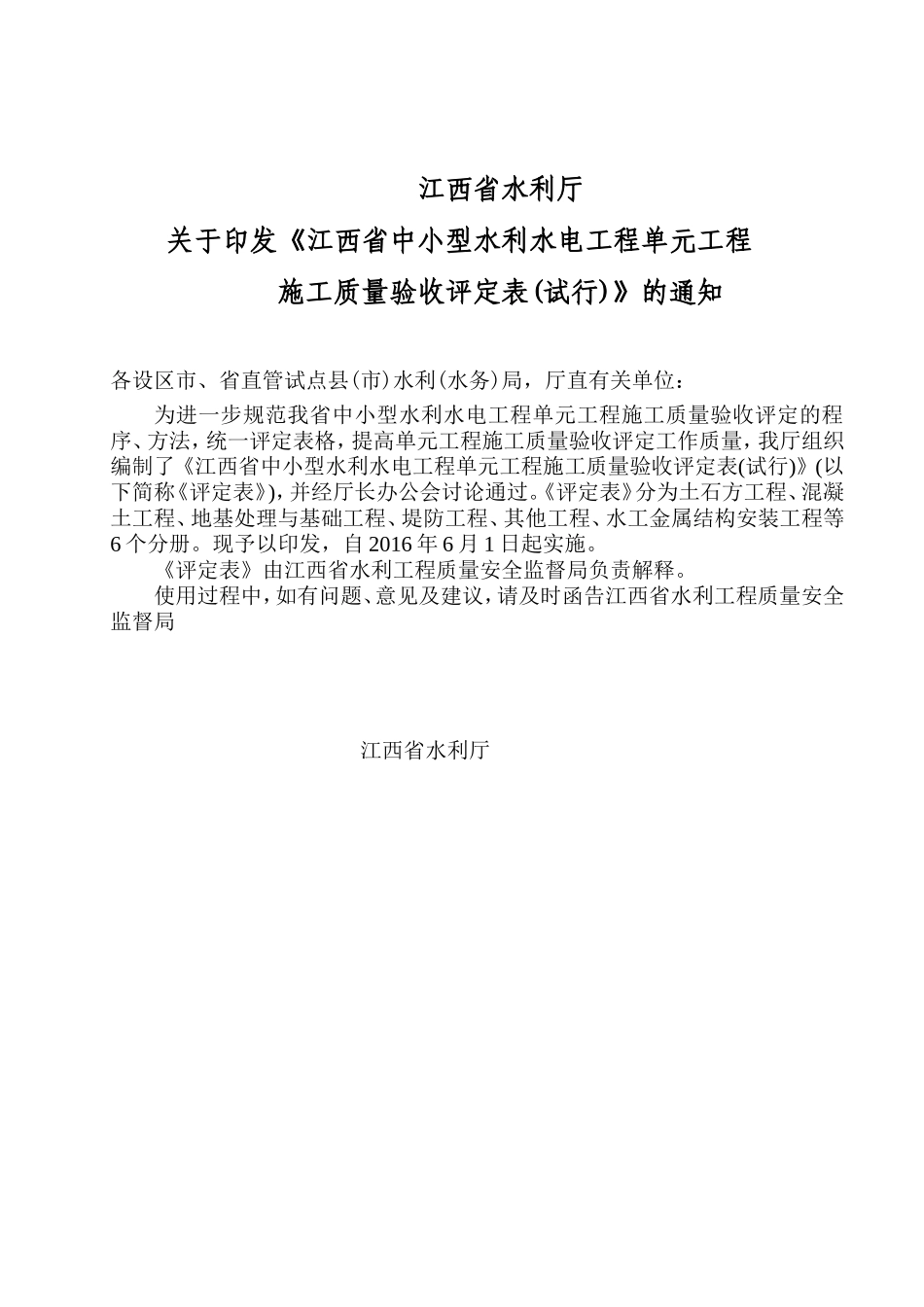 其他工程--江西省中小型水利水电工程单元施工质量验收评定表(试行)_第3页