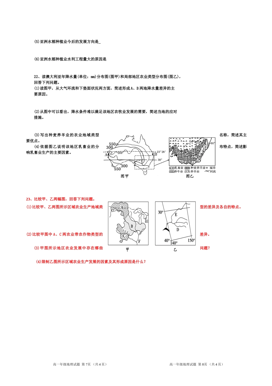 农业区位因素和农业地域类型习题-(1)_第3页