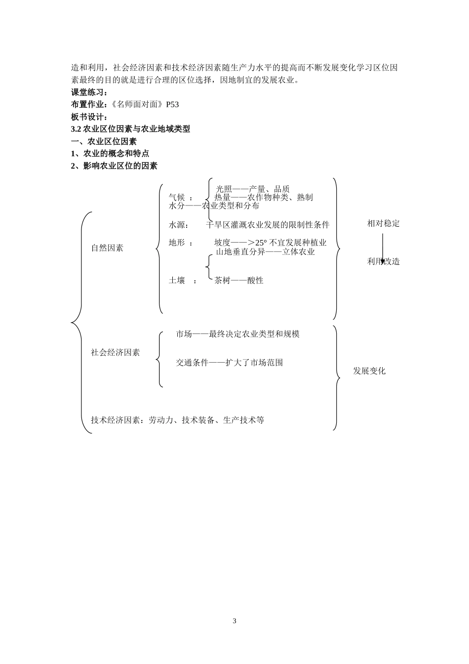 农业区位因素教案_第3页