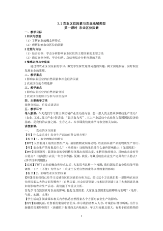 农业区位因素教案