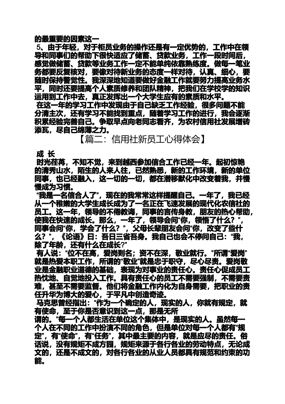 农信社工作心得体会_第2页