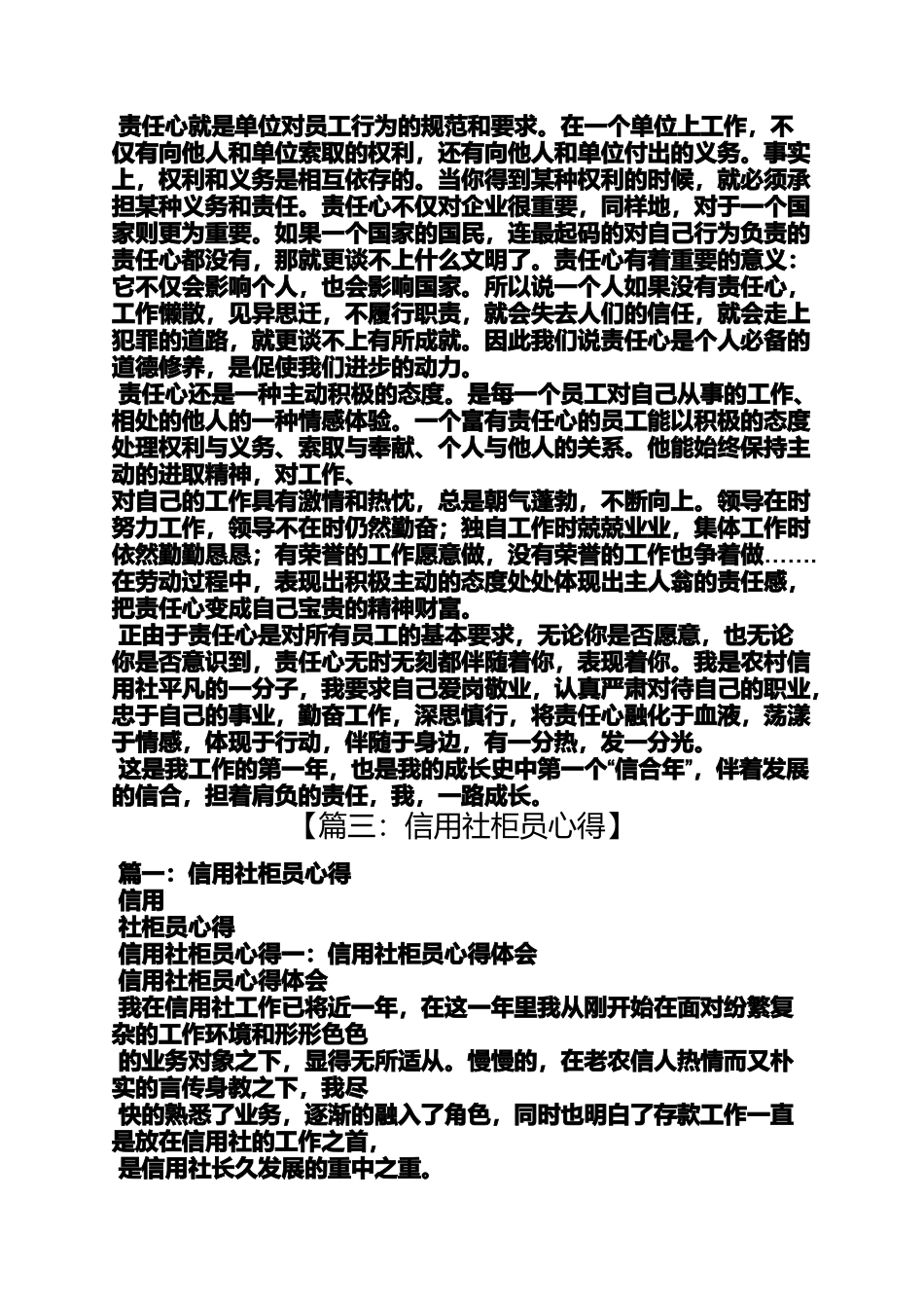 农信社工作心得体会_第3页