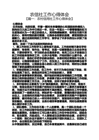 农信社工作心得体会