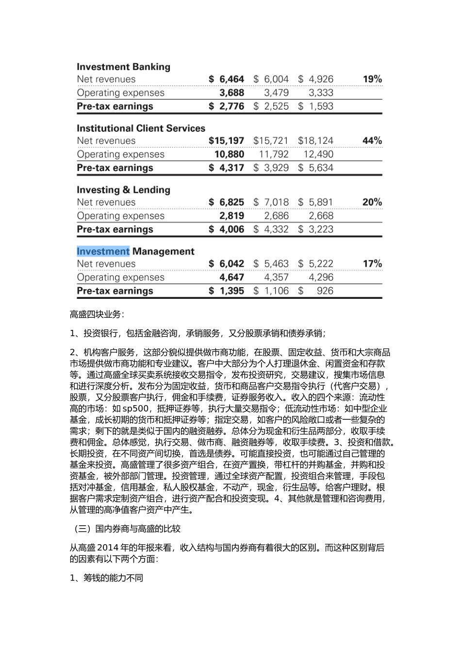 券商行业分析报告_第3页