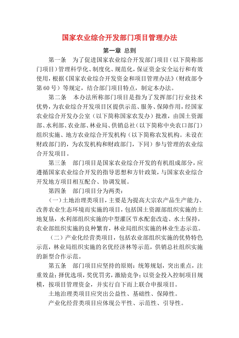 农发项目管理办法_第2页