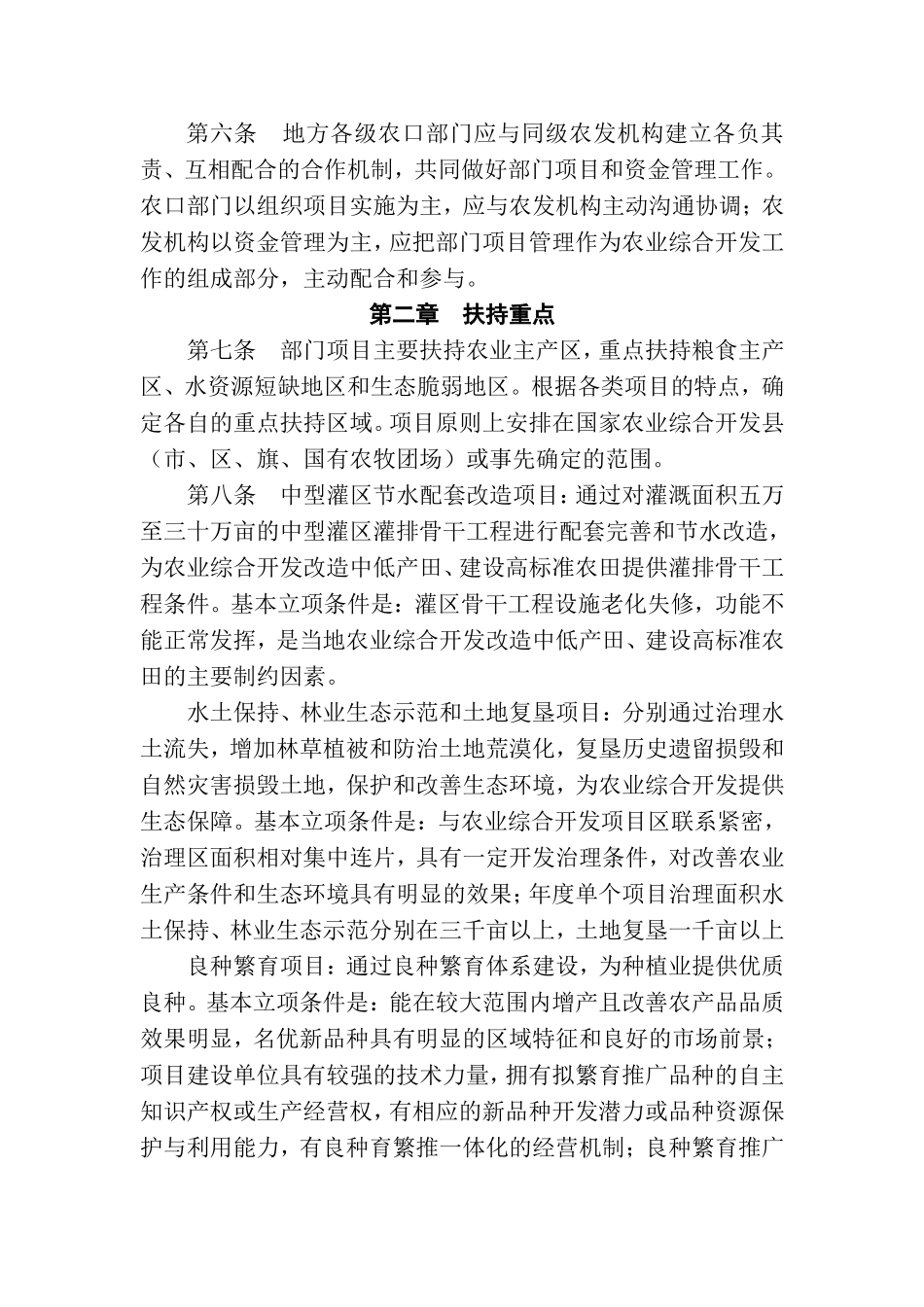 农发项目管理办法_第3页