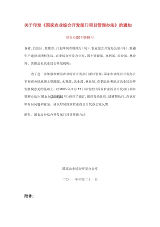 农发项目管理办法