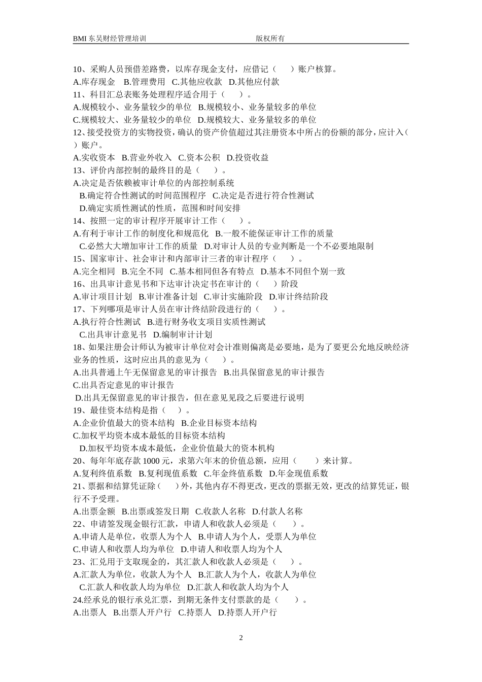 农信社会计模拟题_第2页