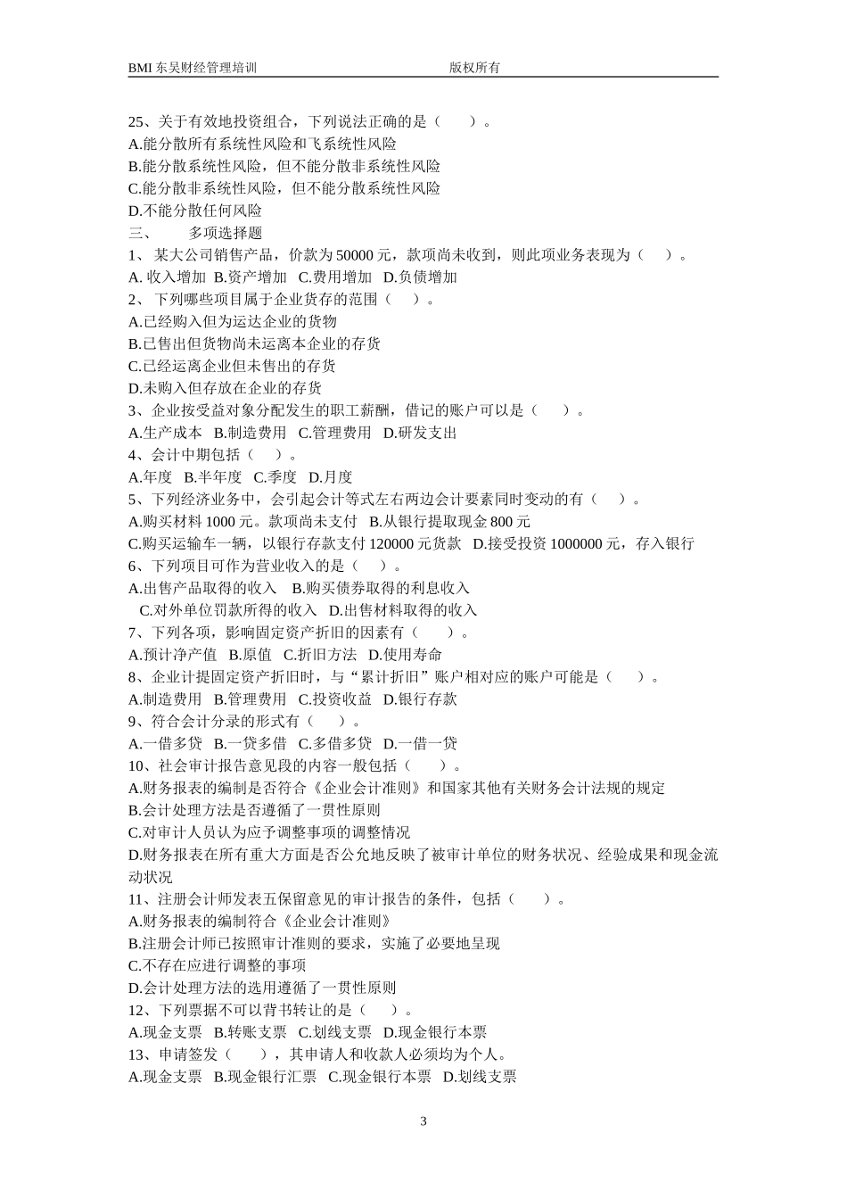 农信社会计模拟题_第3页