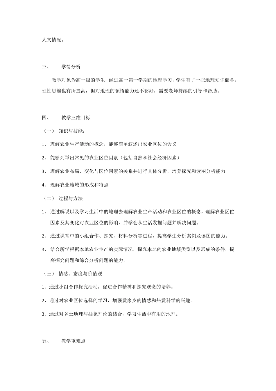农业区位因素教学设计(同名5044)_第2页