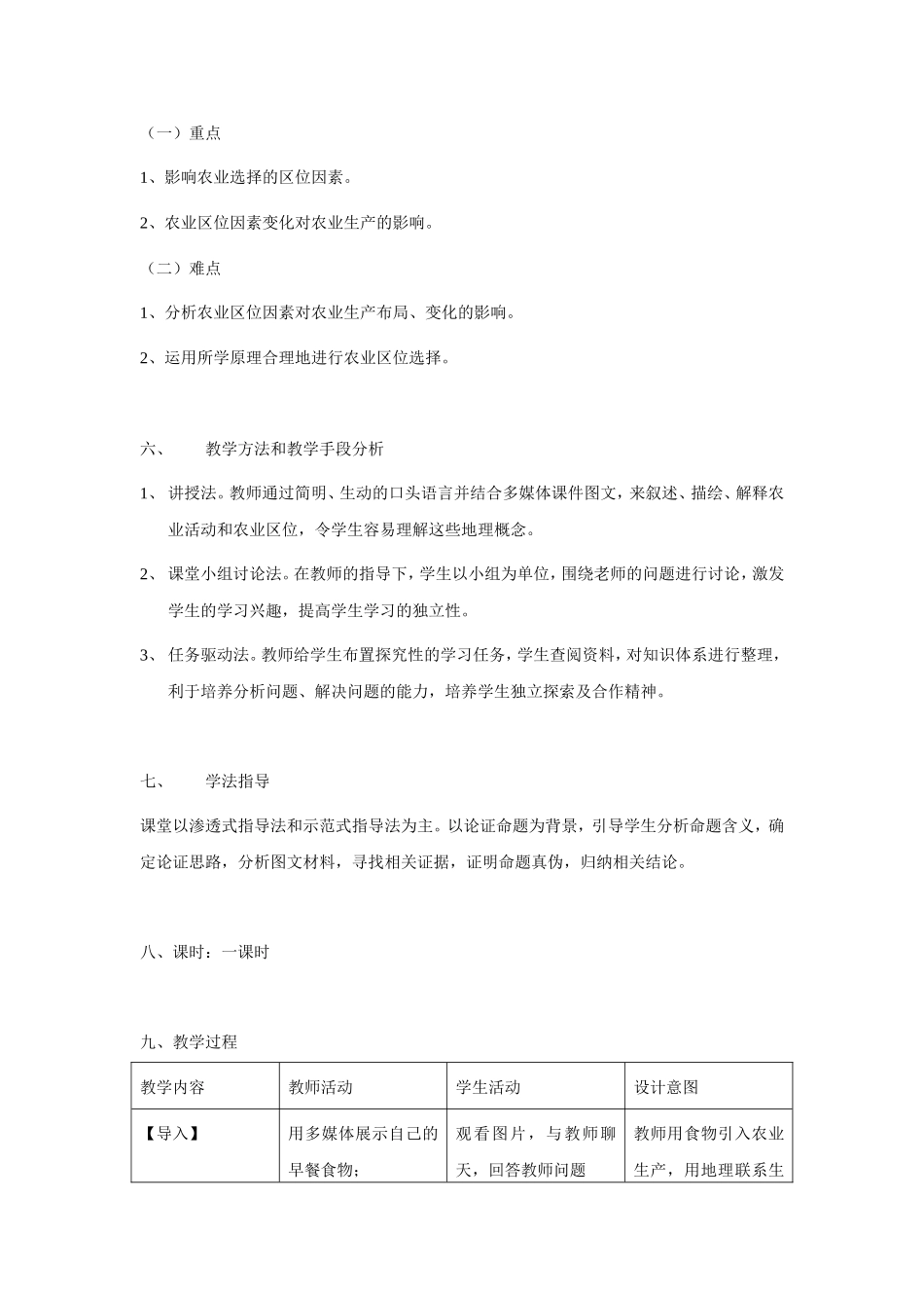 农业区位因素教学设计(同名5044)_第3页