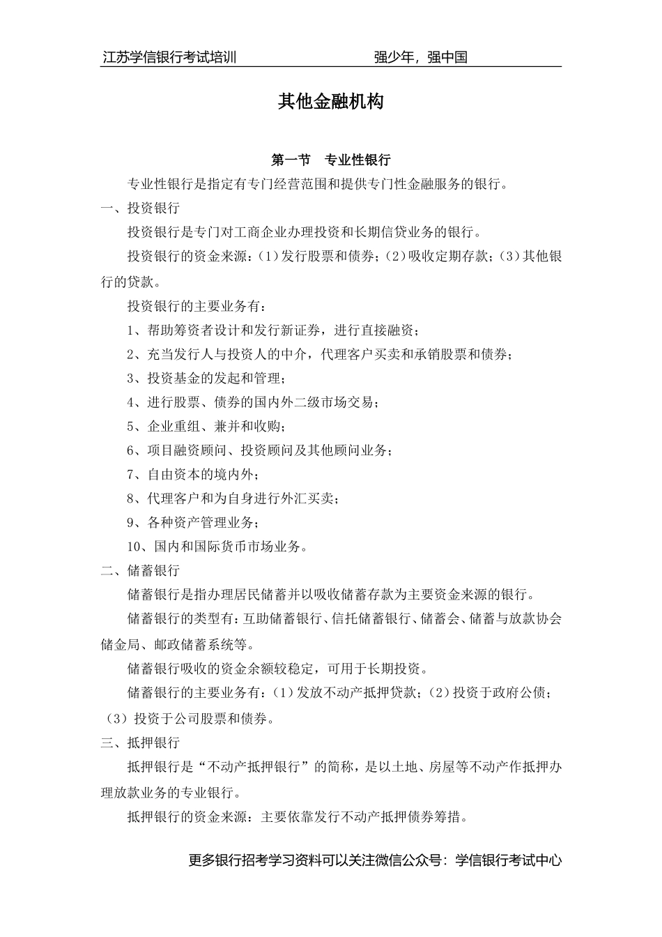 其他金融机构的相关知识点解析_第1页