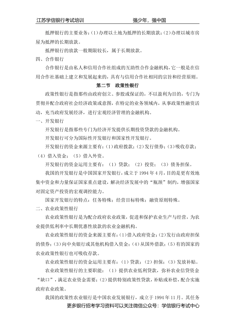 其他金融机构的相关知识点解析_第2页
