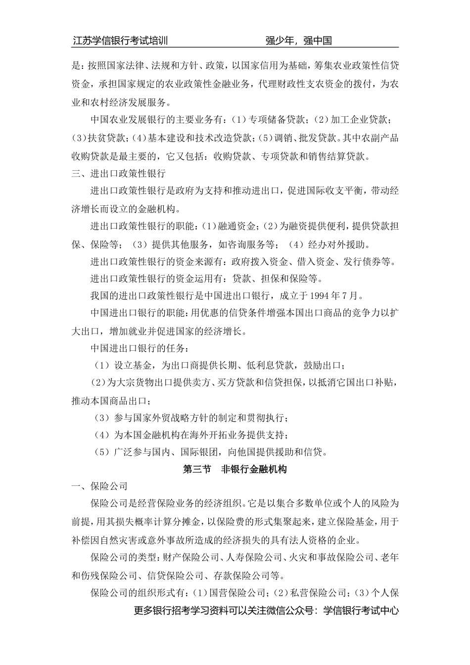 其他金融机构的相关知识点解析_第3页