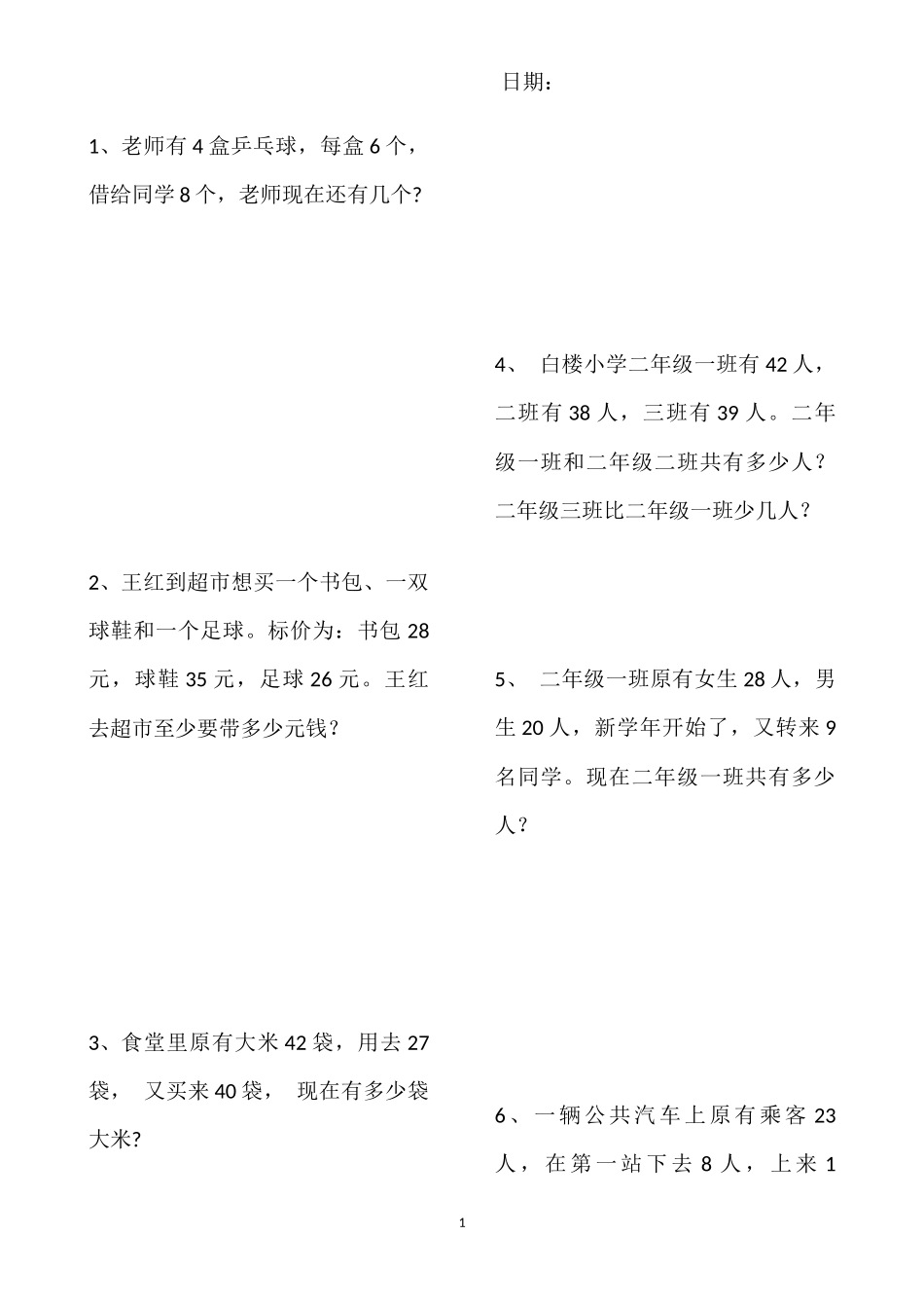 冉冉数学题(一年级升二年级数学题集锦)_第1页