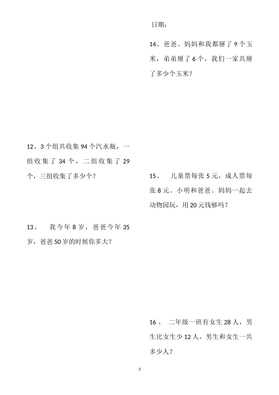 冉冉数学题(一年级升二年级数学题集锦)_第3页
