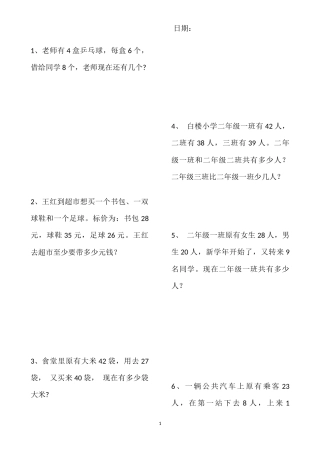 冉冉数学题(一年级升二年级数学题集锦)