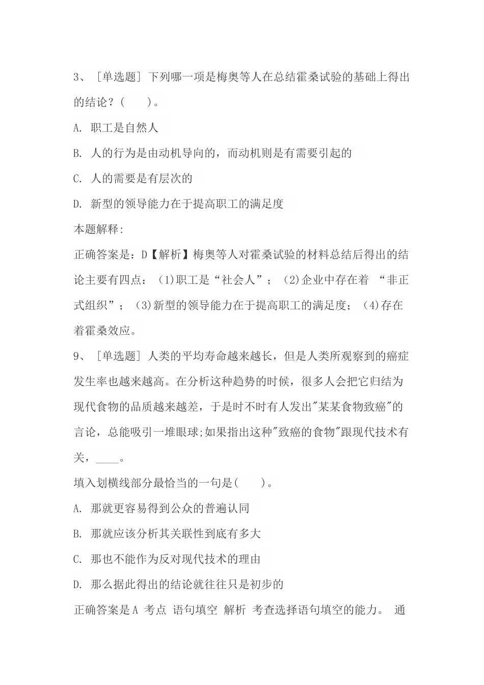 农发行错题集_第1页