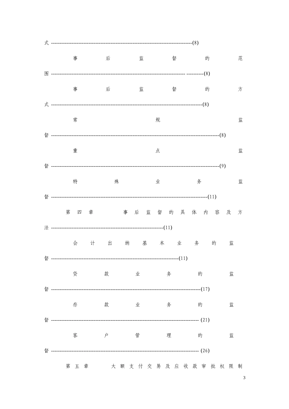 农信社会计事后监督操作细则_第3页
