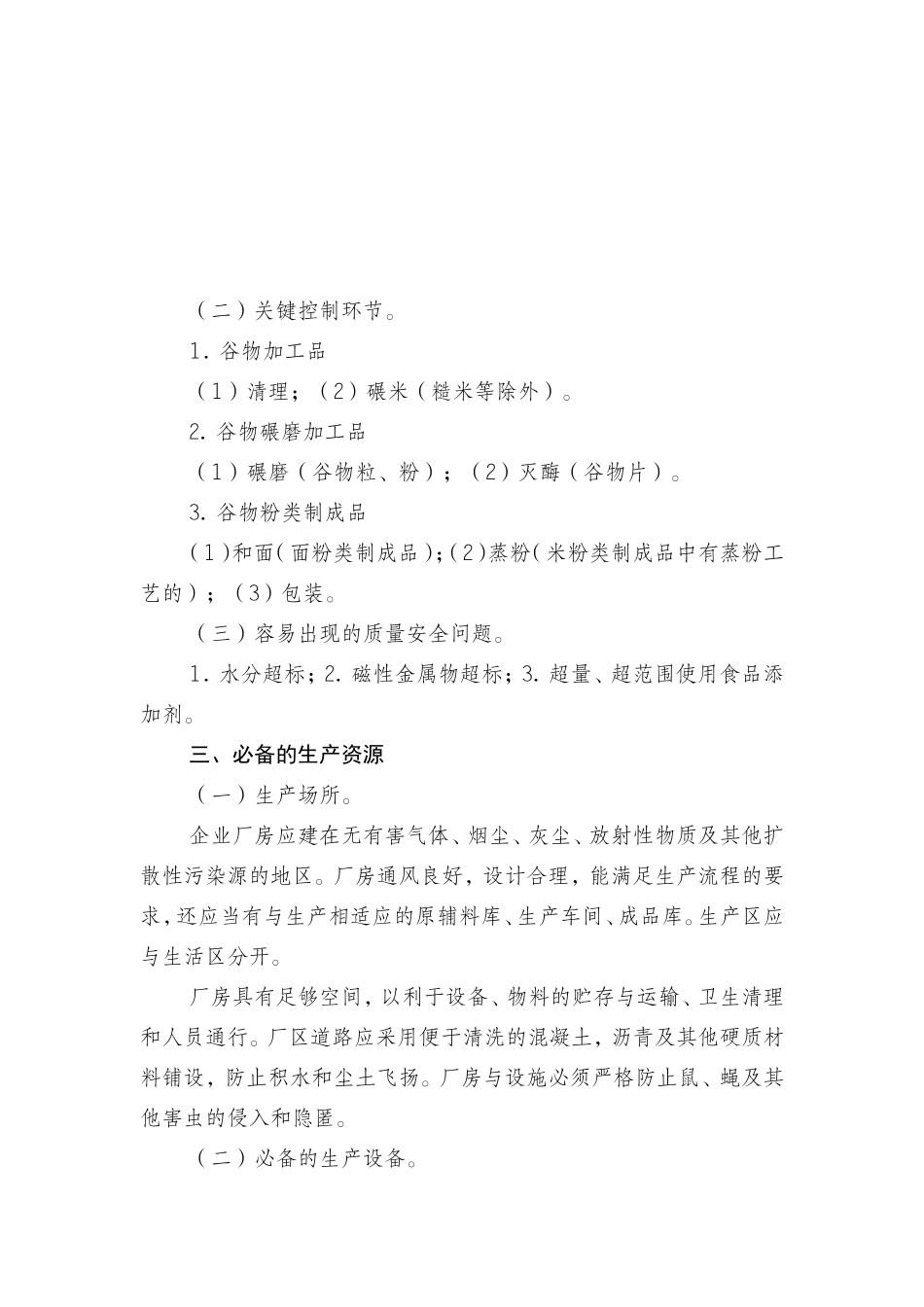 其他粮食加工品审查细则_第3页