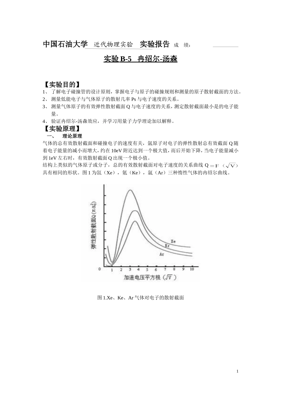 冉绍尔-汤森_第1页