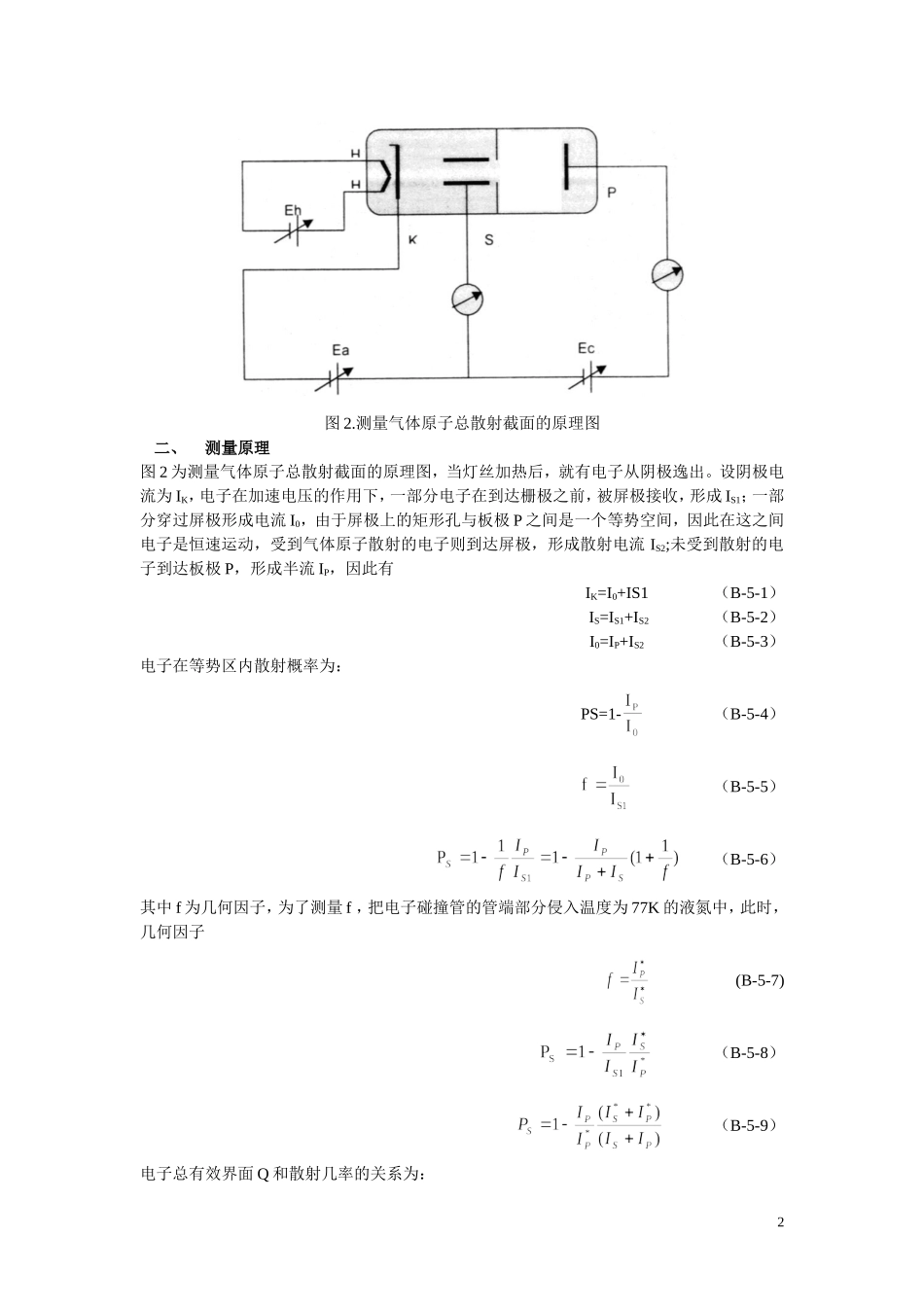 冉绍尔-汤森_第2页