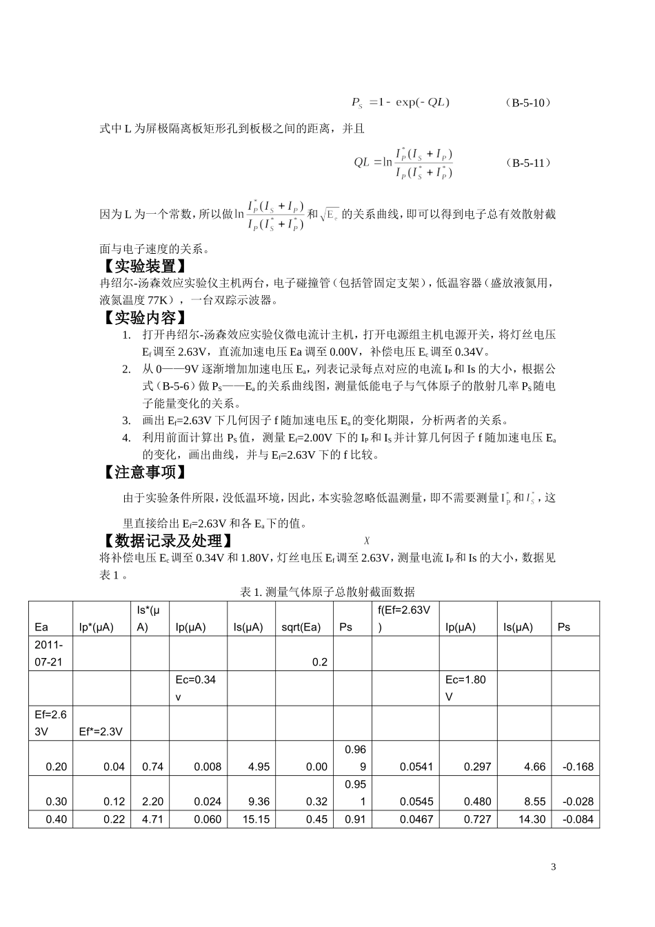 冉绍尔-汤森_第3页