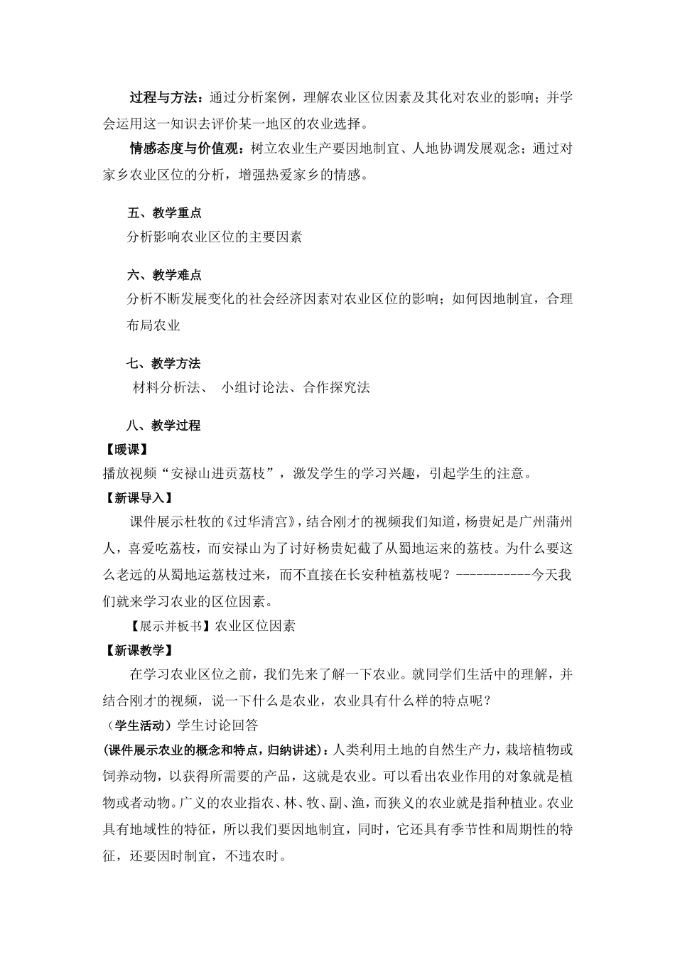农业区位因素教学设计_第2页