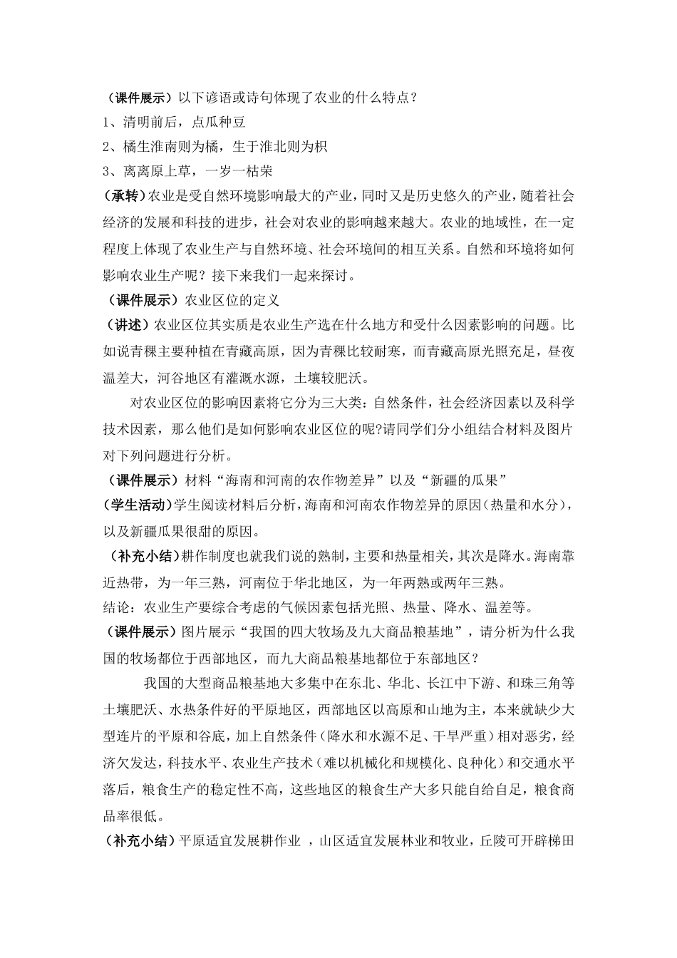 农业区位因素教学设计_第3页