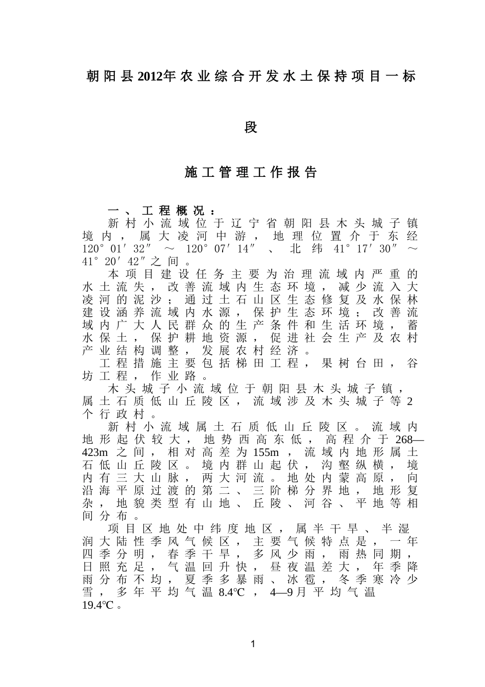 农发一标施工工作总结报告_第2页