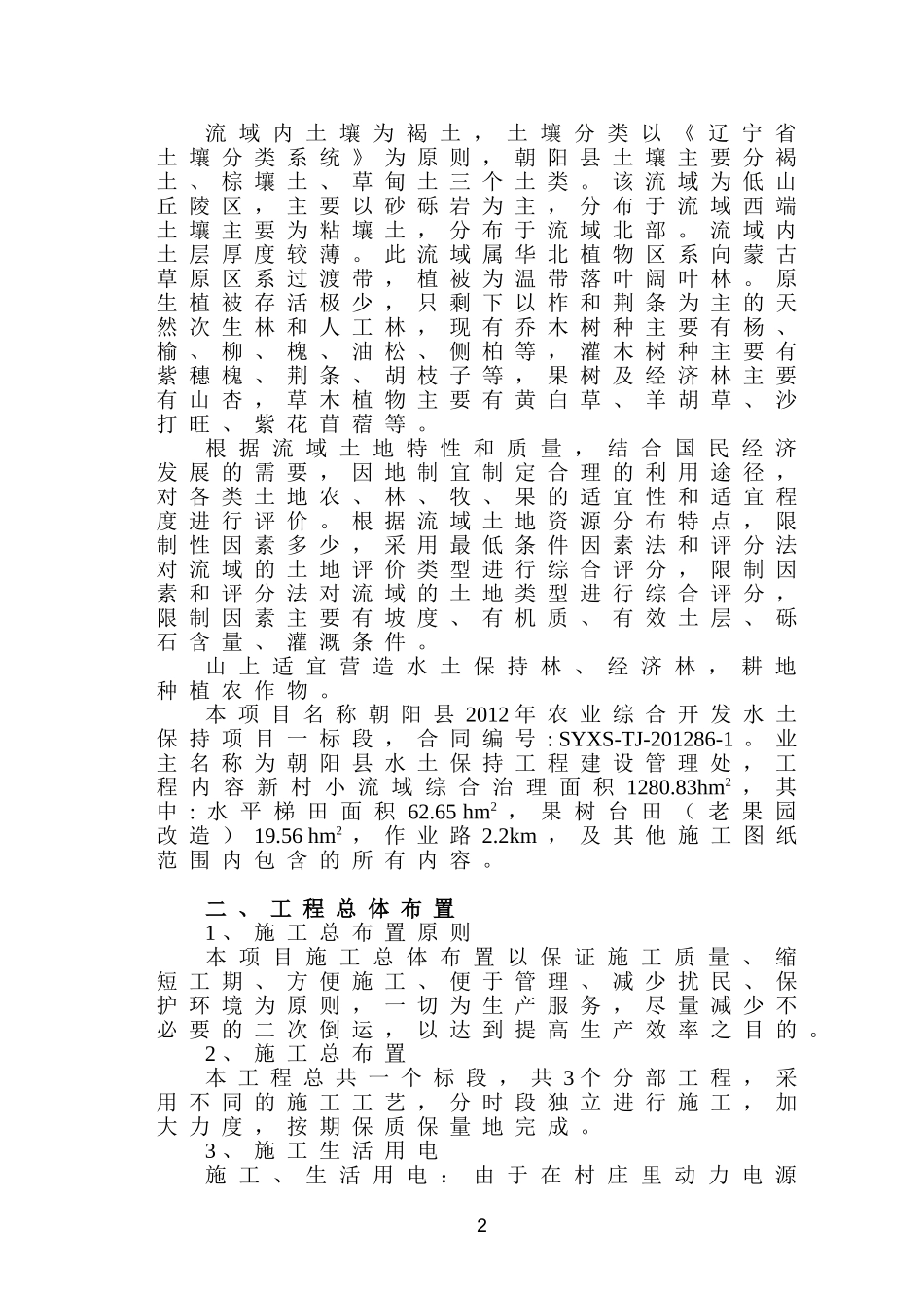 农发一标施工工作总结报告_第3页