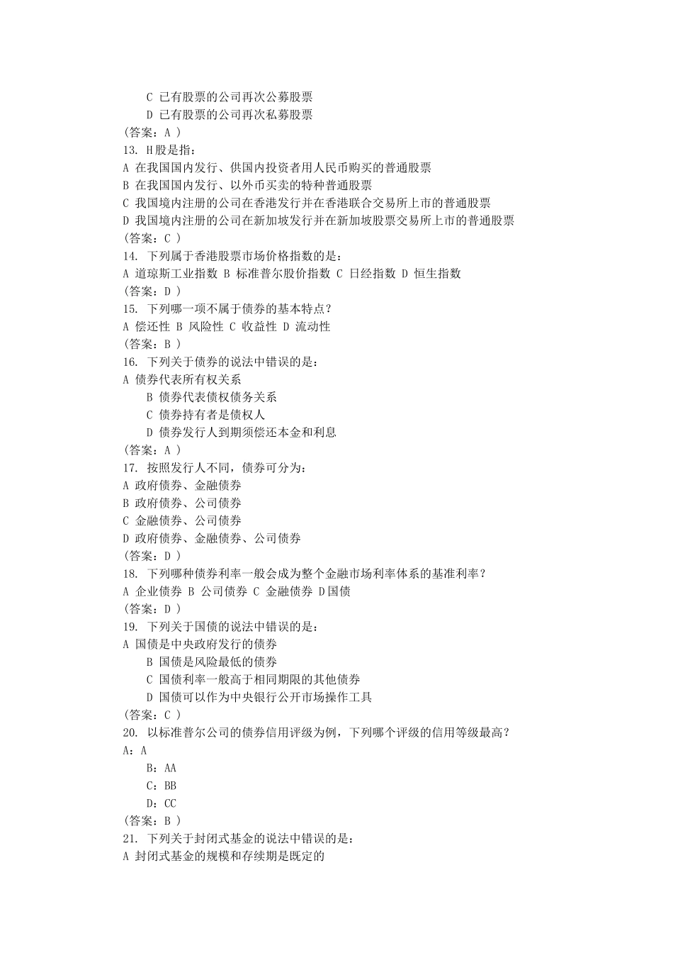 农信社金融知识100题及答案_第2页