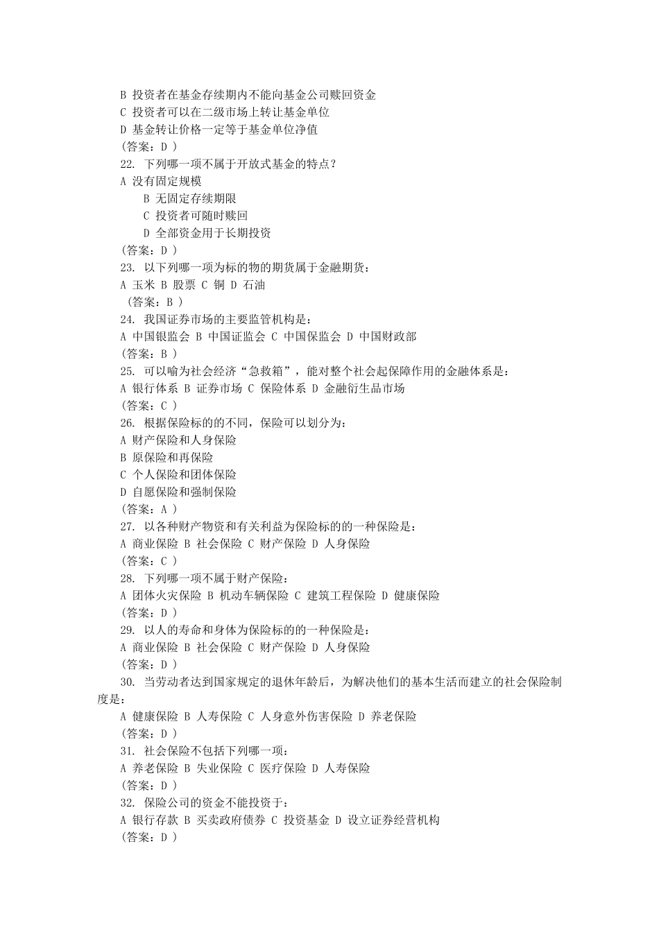 农信社金融知识100题及答案_第3页