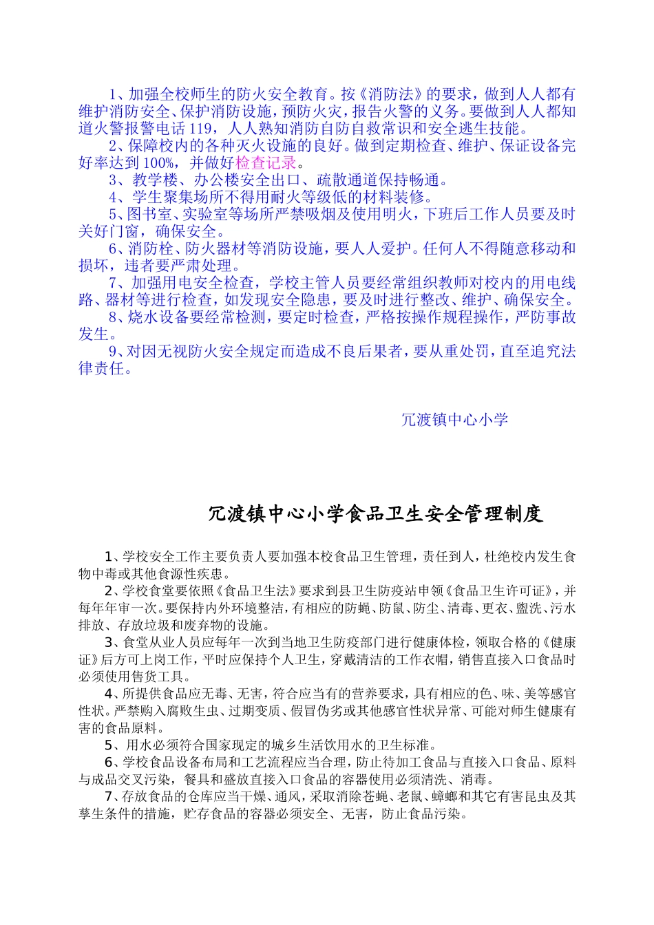 冗渡小学门卫安全管理制度_第2页