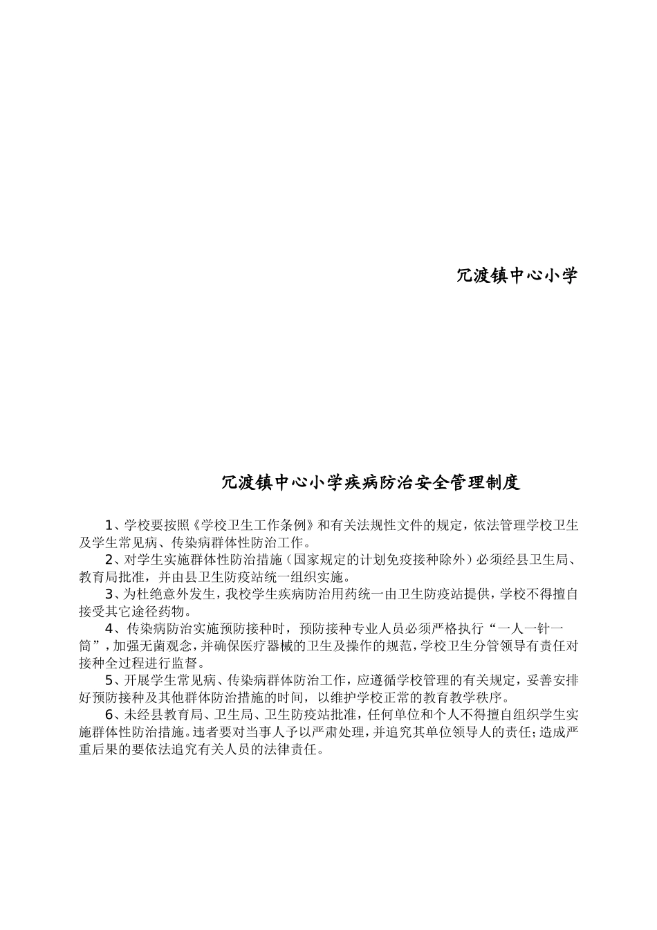 冗渡小学门卫安全管理制度_第3页
