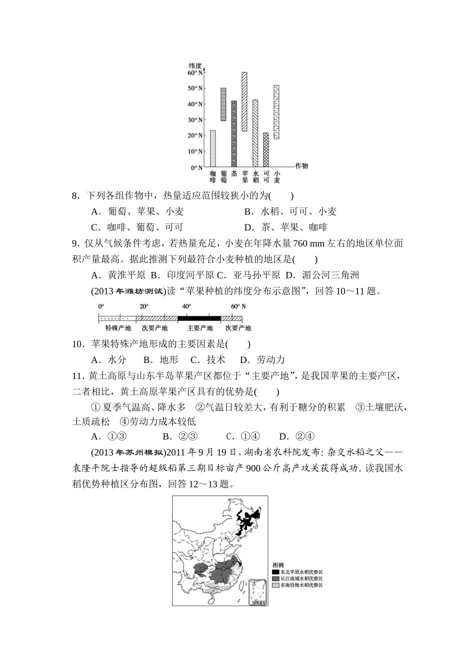 农业区位因素练习题剖析_第2页