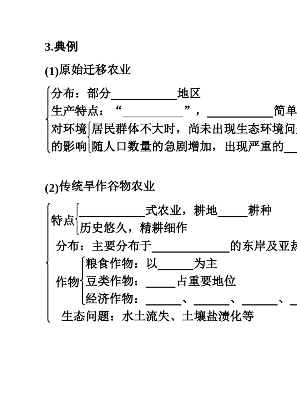 农业区位因素与地域类型_第3页