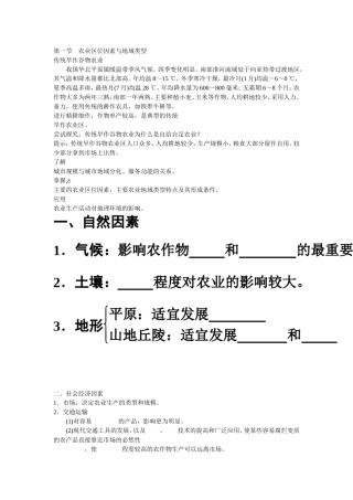 农业区位因素与地域类型