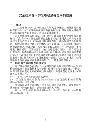 冗余技术在甲醇发电机励磁盘中的应用