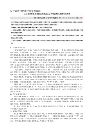 农信社面试备考资料