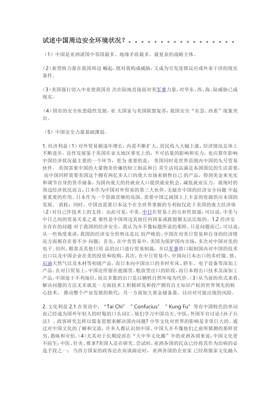 其他论述课题_第1页