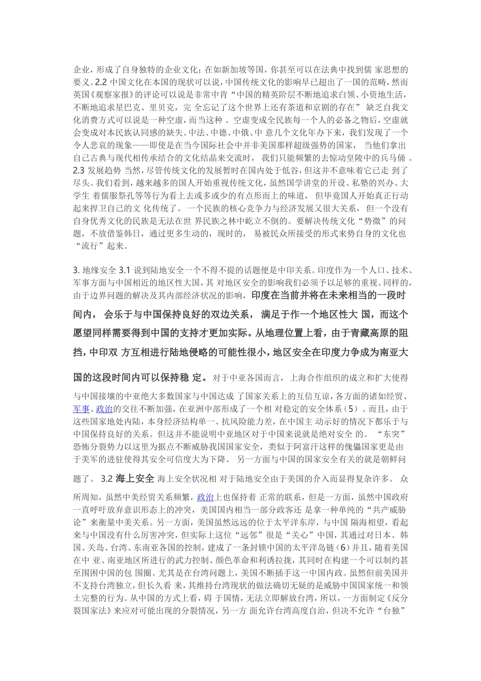 其他论述课题_第2页