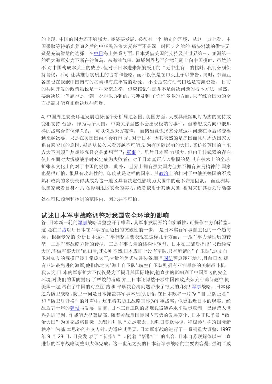 其他论述课题_第3页