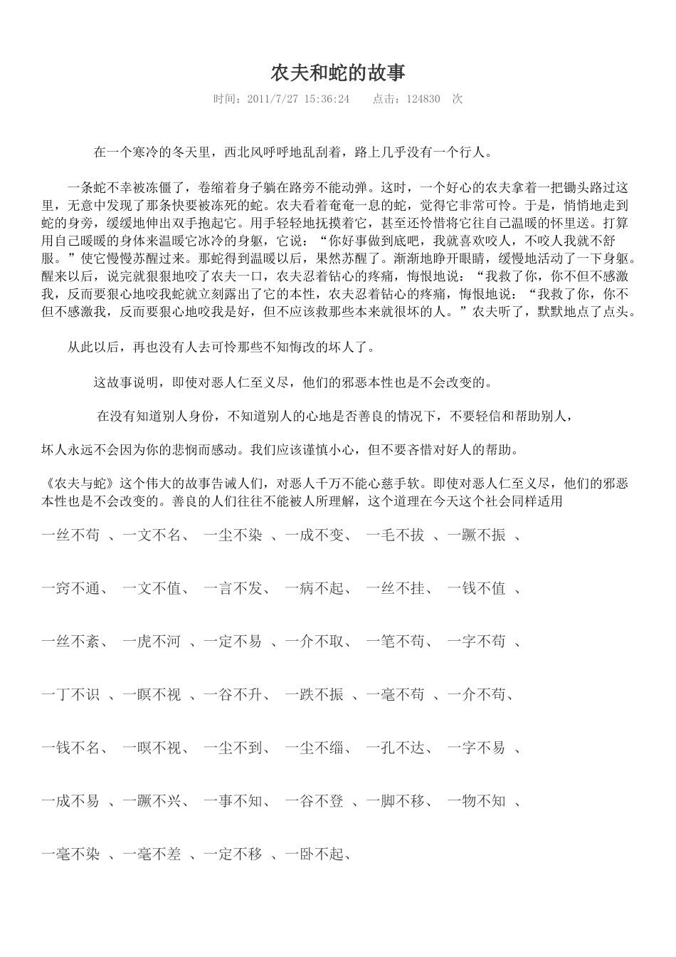 农夫和蛇的故事_第1页