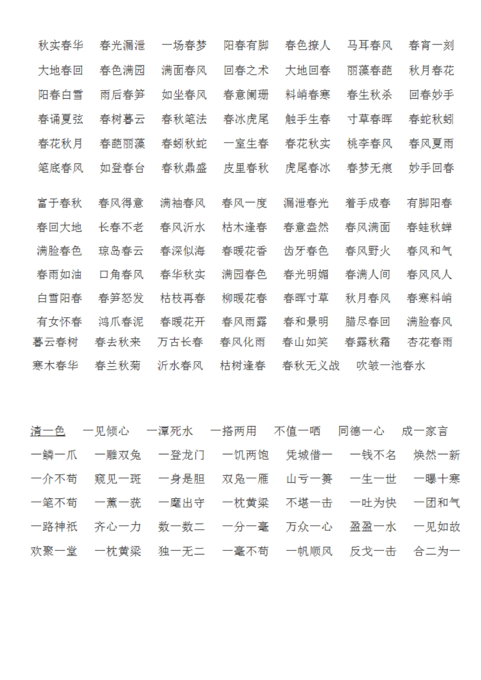 农夫和蛇的故事_第2页