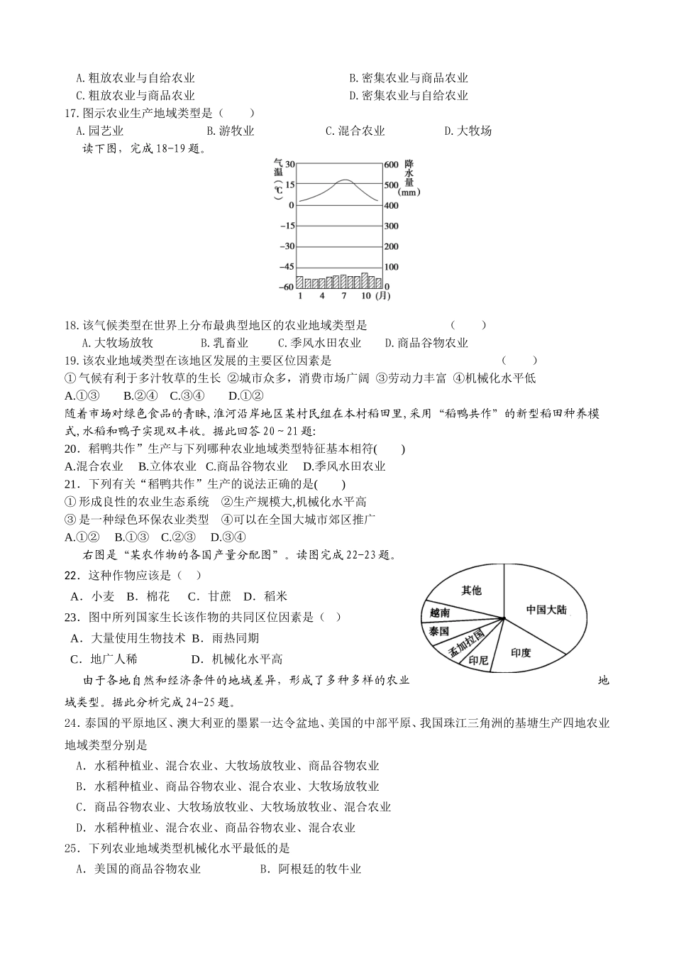 农业区位因素与农业地域类型习题_第3页