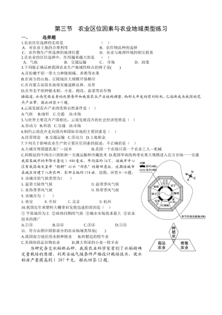 农业区位因素与农业地域类型习题