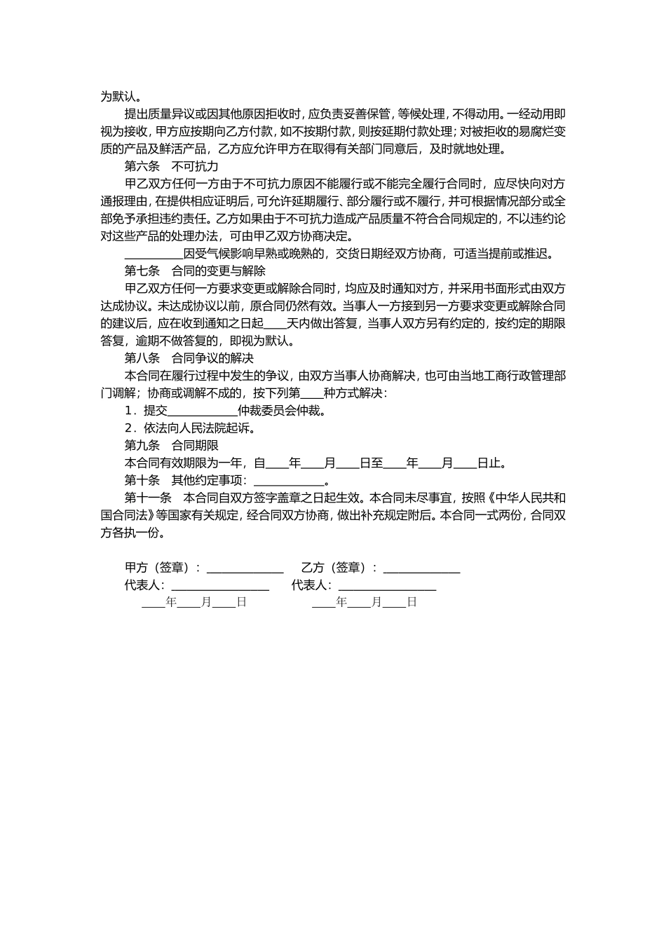 其他农副产品买卖合同_第3页