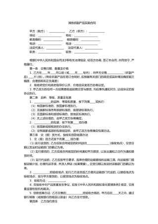 其他农副产品买卖合同